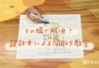 【相談会】9/20(日)「実物のKIBACOで学ぶ、家づくり相談会」〈富士支店〉